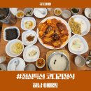 월호축산 | [찜요리 전문점]하남 점심은 안심식당 &#39;아빠찜&#39;으로