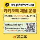 거창군치매안심센터 | 거창군치매안심센터 카카오톡 채널로 치매지원서비스 강화