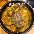 해장님감자탕 | 야탑 해장맛집 &#39;분당감자탕&#39; 순댓국 후기 (내돈내산)