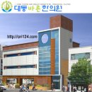 대동 바른 한의원 이미지