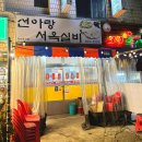 선아랑서옥실비 | [대구] 선아랑서옥실비 / 달서구 숨은 현지인맛집 내돈내산 솔직후기