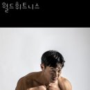 월드휘트니스 이미지