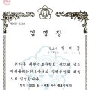 박제중(76회, 법률사무소 강일 변호사) 동문 대한변호사협회 집행위원 임명 이미지