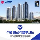 지에스25 수원신흥점 | 수원 매교역 팰루시드 시스템에어컨 설치 입주 전 간편 예약