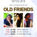 02월22일(금)pm8:00~ 유심초"유시영" 소리새"신성철" 하야로비 "유영민"의 주옥같은 노래! 학동 엠팟홀로 공연보러가요! 이미지