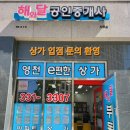 해와달부동산중개사무소 이미지