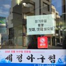 세정아구찜 이미지