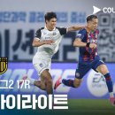 K리그2 17R 수원FC vs 전남 7.10금 이미지