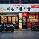 울산 동구 전하동 맛집 권민지의 바른족발보쌈