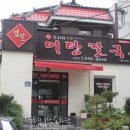 엄딸어탕칼국수 이미지