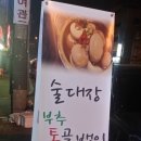 짝태&골뱅이 이미지