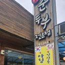 이대순두부 이미지