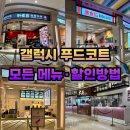 마카오 갤럭시호텔 푸드코트 후기, 추천 메뉴와 10% 할인 방법 정리