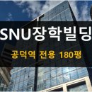 서울대학교 총동창회 장학빌딩 이미지