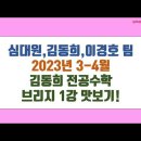 ★김동희 전공수학★ 2023년 5월 전공 모의고사 안내 (직강) 이미지