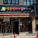 양푼 생돼지 김치찌개 이미지