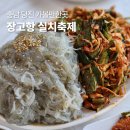 298-2-000034 | 2026 당진 장고항 실치축제 정보 충남 당진 가볼만한곳