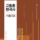 2025 기출OX 이미지