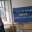 팔팔이네