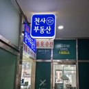 대림롯데천사공인중개사사무소 | [공지] 천사(단지내,266-1040) 공인중개사사무소 오시는길