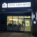 강아지고양이편의점새롬