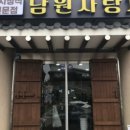 남원 사랑채 이미지