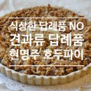 현명주 호두파이 이미지