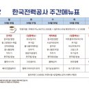 서울에너지공사구내식당