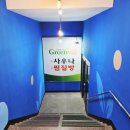 그린빌사우나