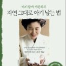 『자연 그대로 아기 낳는 법(아기 할매 서란희의)』 이미지