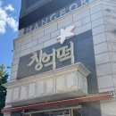 초록마을 광주중흥점 | 전남 광주 가볼만한곳 창억떡집 중흥본점 내돈내산 후기(feat.주차, 웨이팅, 예약)