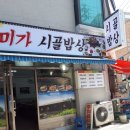 미가 시골밥상 이미지