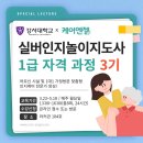 실버인지놀이지도사 1급 | [케어엔젤x강서대학교] 실버인지놀이지도사 1급 자격 과정 3기 개강소식 알려드립니다!!