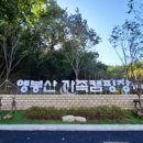 앵봉산 가족캠핑장 이미지