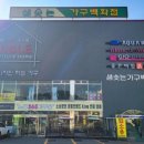 노블명품가구