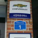 한국지엠서천바로서비스 이미지