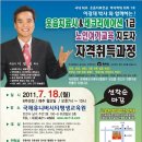 [7월 18일 개강] 웃음치료, 레크리에이션 1급 자격 취득 과정(인천) 이미지