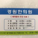 경원한의원 이미지