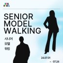 시니어모델워킹 이미지