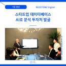 엔젤스톤파트너스
