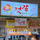 동양젓갈