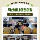 덕산하나어린이집 이미지