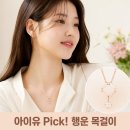 듀엘쥬얼리 | 보여?" 👀 아이유가 선택한 제이에스티나 클로비아 듀엘로 목걸이(JJJTNQ2BF042SR420)로 로맨틱한 데일리...