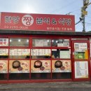 짱분식 - 동해시 샘실1길 5 | 짱분식