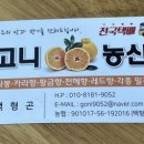 고니농산