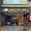 시골애평택점 이미지