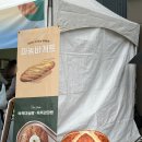 55베이킹스튜디오 | 제2회 전국 빵지자랑 2일차 방문 후기 및 구매한 빵 공유