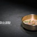 흑백요리사에서 한식대첩 이영숙님 미소곰탕 했을때가 찐 간지아님 ?? 이미지