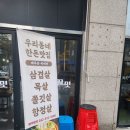 고기가 끌릴 때 가기 좋은 연수동맛집 끌밋 방문 후기