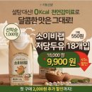 유건테크 | 완전 제거해 건강한 OOOO을 듬뿍 담은 소이비랩 저당두유의 후기, '돈버는 퀴즈', 캐시워크, 캐시닥 정답 ?